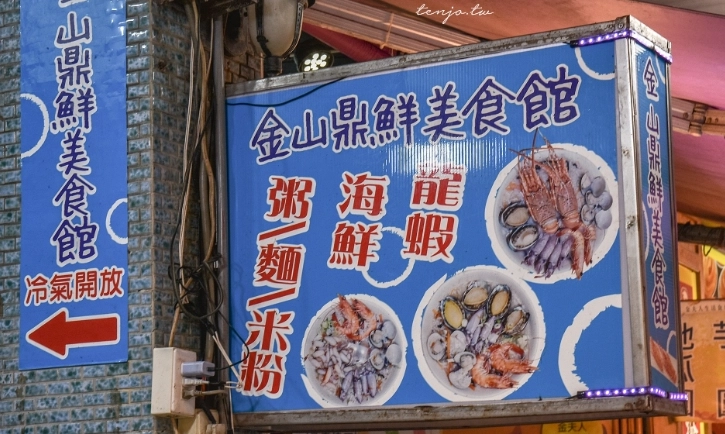 金山老街必吃 金山老街必吃