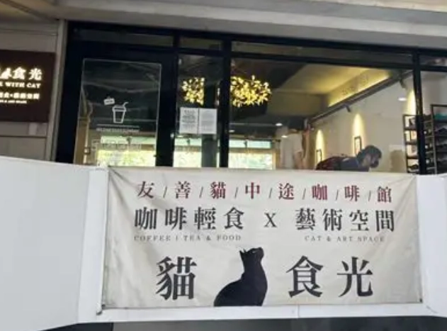 台北貓咖啡 台北貓咖啡