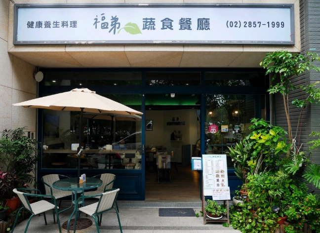 蔬食餐廳 蔬食餐廳