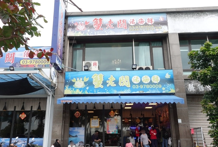 秋蟹吃到飽桃園