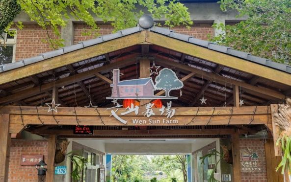 新北市農會文山農場 新北市農會文山農場