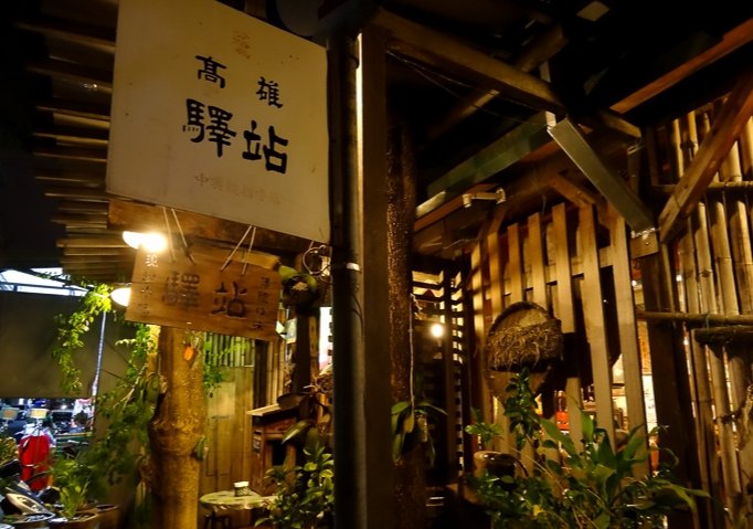 高雄車站美食 高雄車站美食