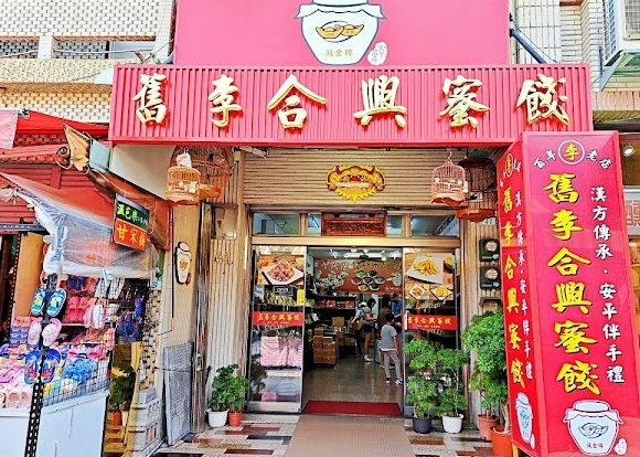 傳統蜜餞製作 傳統蜜餞製作