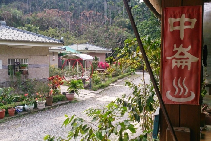 中崙溫泉旅遊