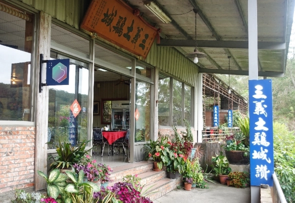 苗栗三義餐廳 苗栗三義餐廳