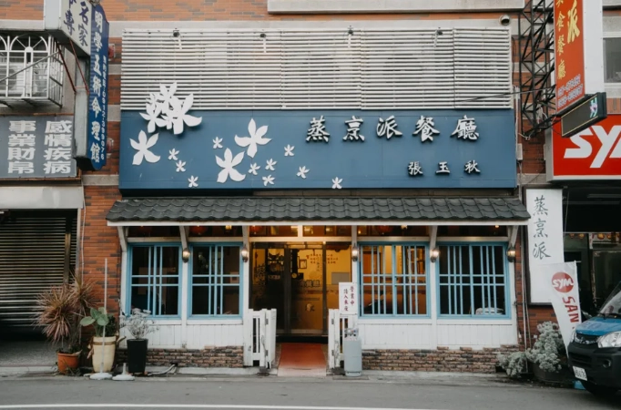 客家老店推薦