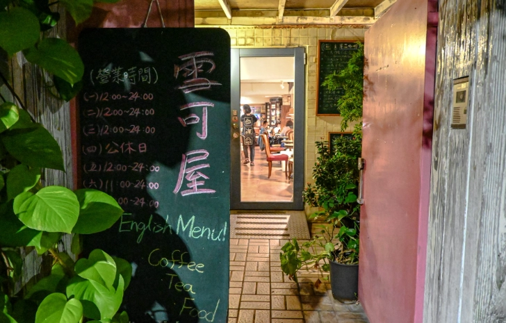 台北深夜咖啡館 台北深夜咖啡館